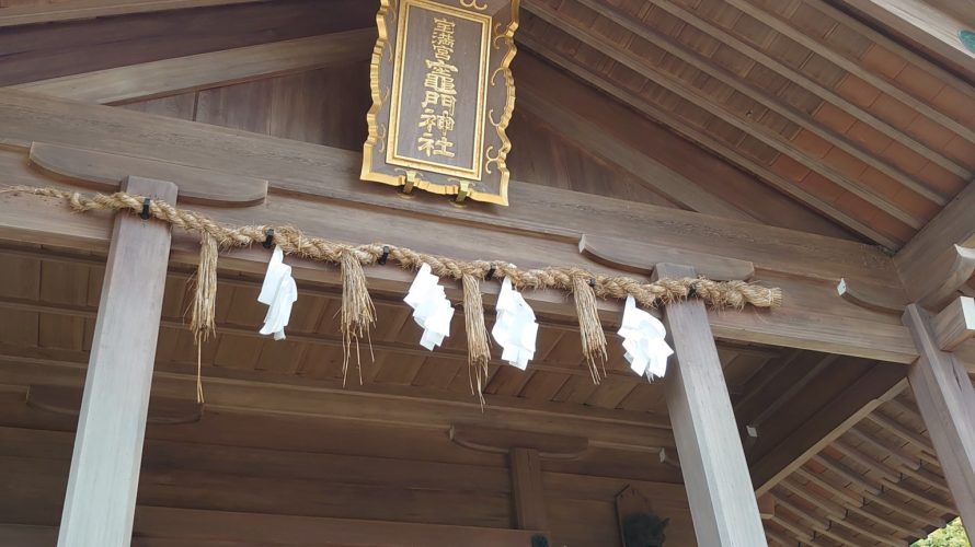 竈門神社について