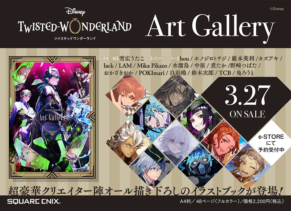 ディズニー ツイステッドワンダーランド Art Gallery Hobby Collect